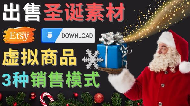 出售圣诞节主题Photoshop设计素材,日赚100美元以上-知享知识库