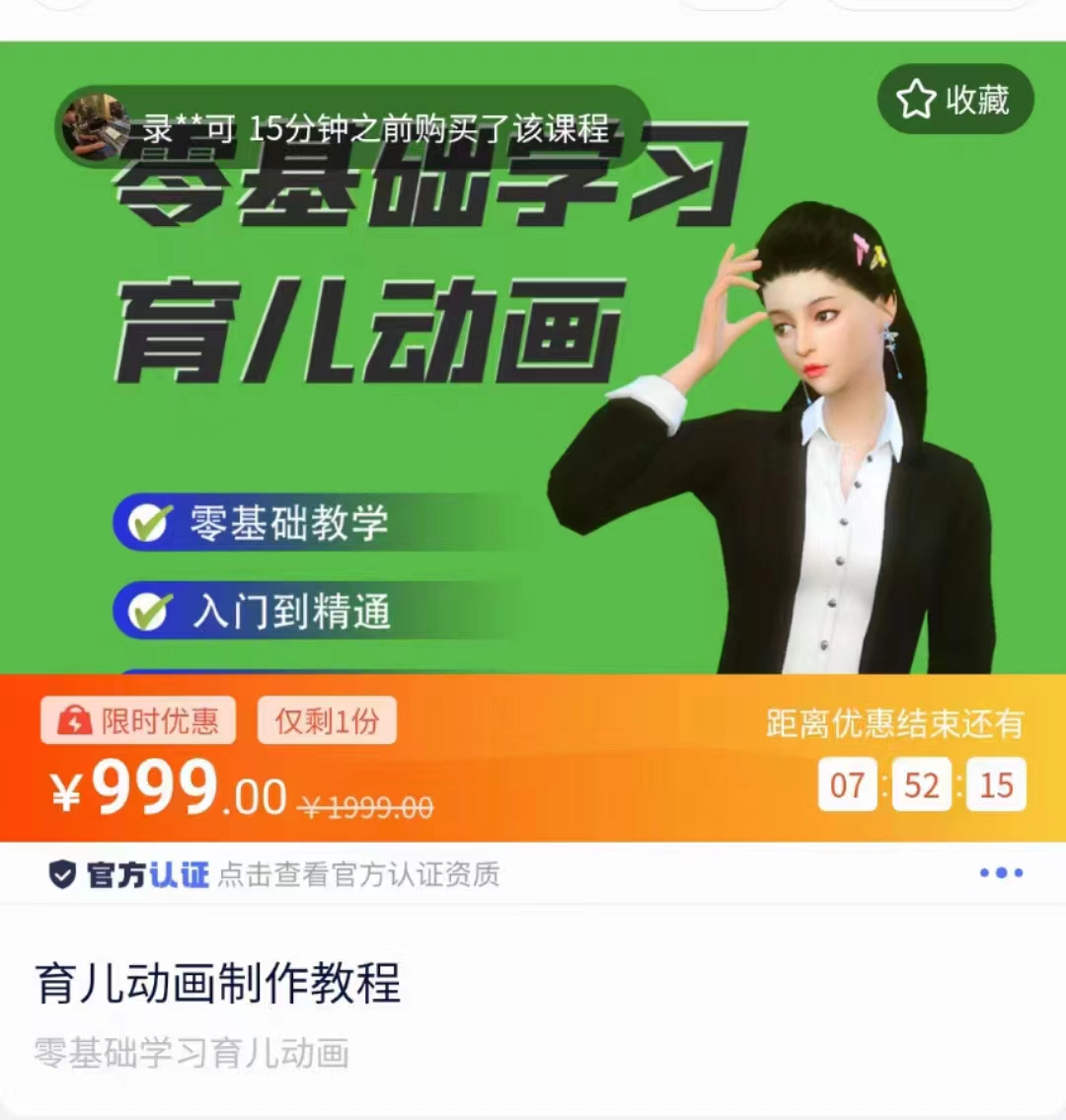 育儿动画教程 零基础学习3D育儿动画，适合不想出镜想做育儿赛道的宝爸宝妈和老师们-知享知识库