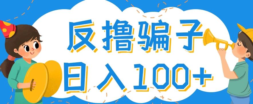 最新反撸pz玩法,轻松日入100+【找pz方法+撸pz方法】-知享知识库