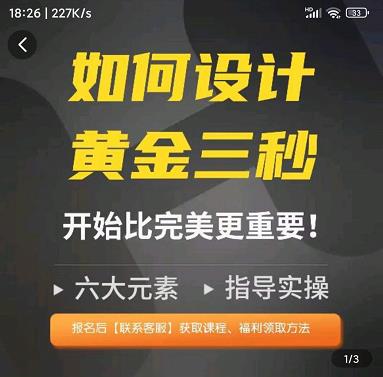 如何设计短视频的黄金三秒,六大元素,开始比完美更重要-知享知识库