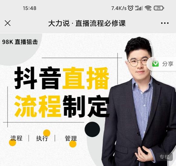 大力说·直播流程必修课，善用流程管理直播间，让工作更合规更高效-知享知识库