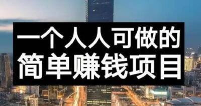 长期正规副业项目，傻瓜式操作【付费文章】-知享知识库