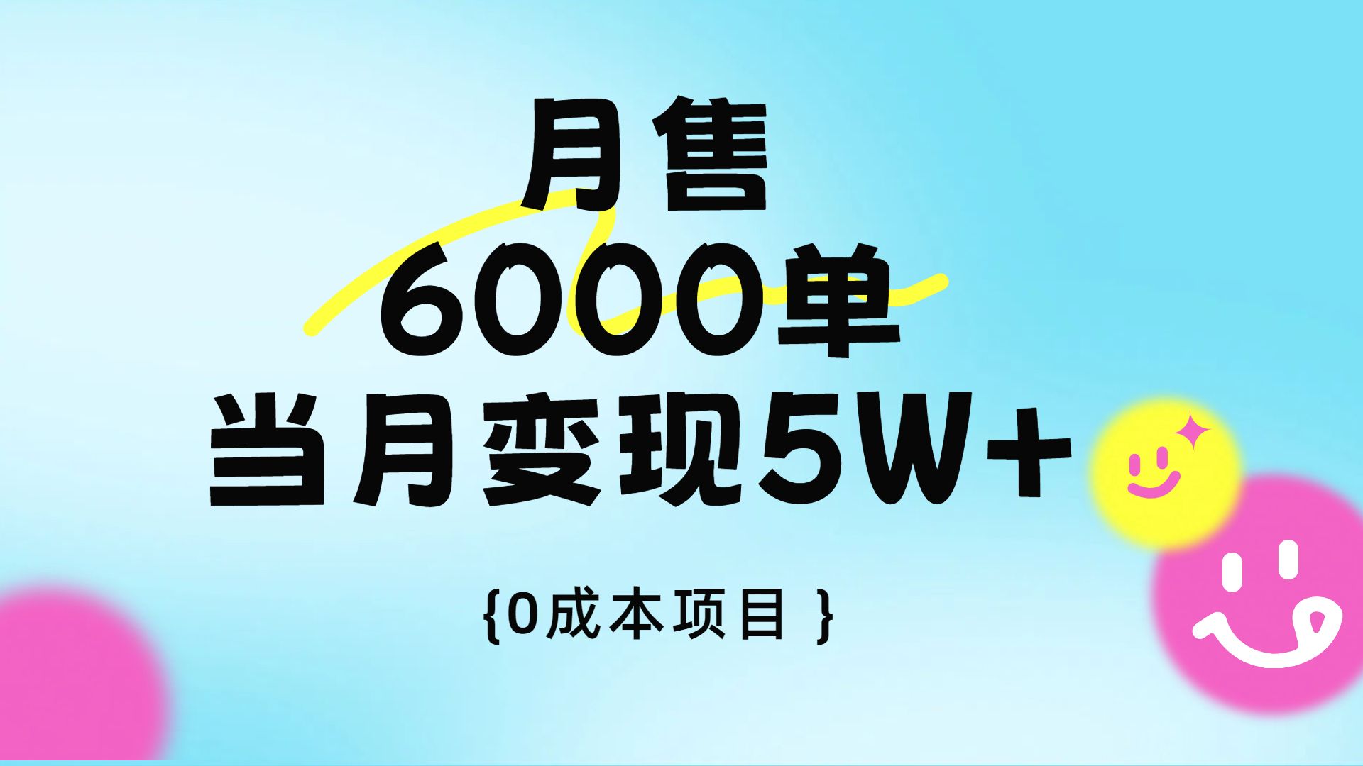 卖手机AI壁纸，月销6000多单，单月收益5W+-知享知识库