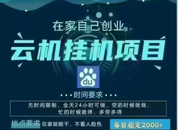 百度云，纯挂机项目，单窗口单天收益18到25 ，单窗口5开无风控。一台电脑即可，窗口可无限放大。-知享知识库