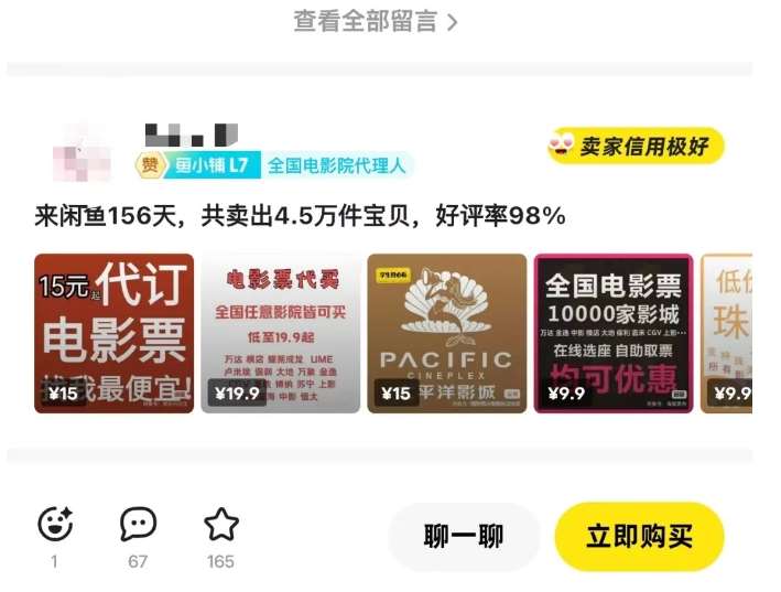 图片[3]-闲鱼电影票自动化，年底开启月入 2W + 的财富通道，可自动化(内附独家秘籍)-知享知识库