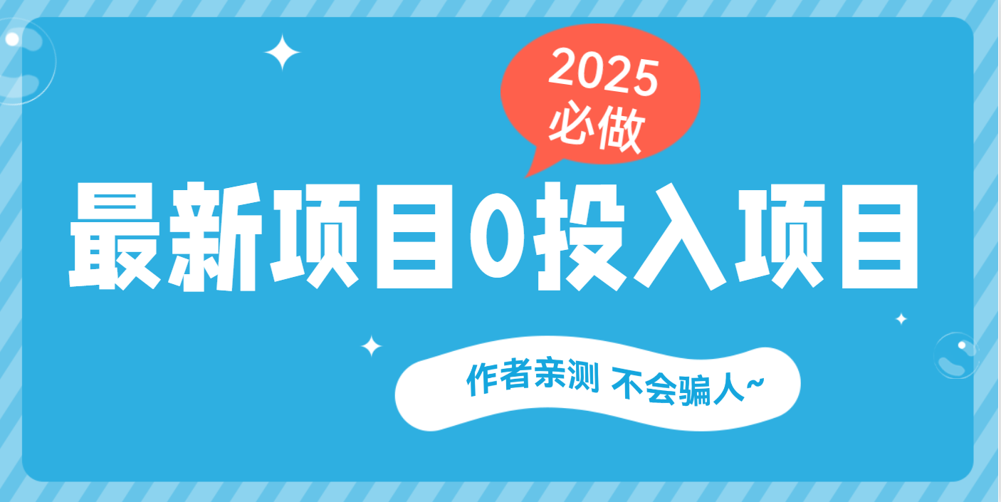最新项目 0成本项目，小说推文&短剧推广，网盘拉新，可偷懒代发-知享知识库