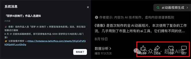 图片[2]-《镜像》AI动画高阶课：全网爆火短片复刻，音频驱动+分镜+特效叠加技法-知享知识库