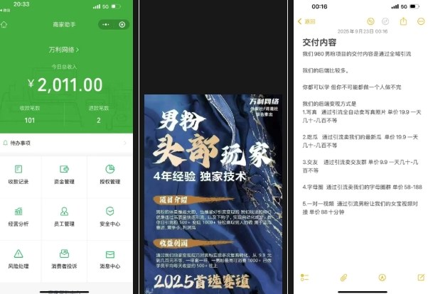 图片[2]-外面收费980全新男粉变现项目，竞争小，利润高，多种方式变现，独家技术-知享知识库