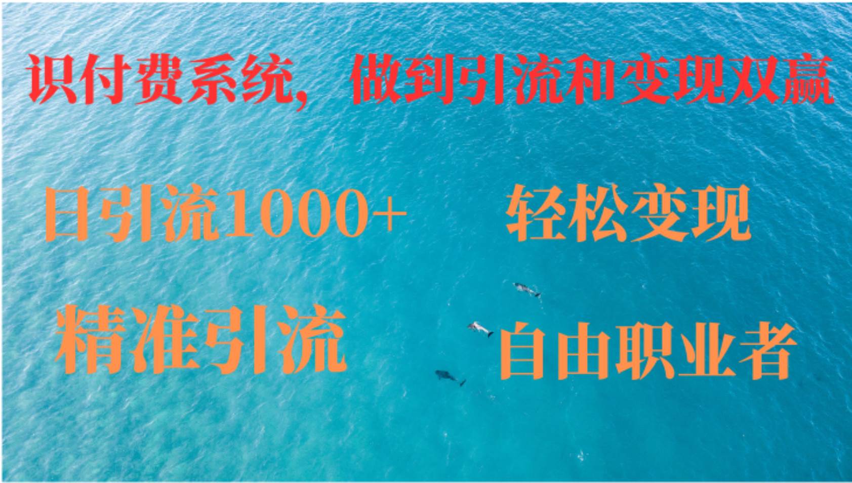 (12773期)如何搭建自己的知识付费系统,做到引流和变现双赢-知享知识库