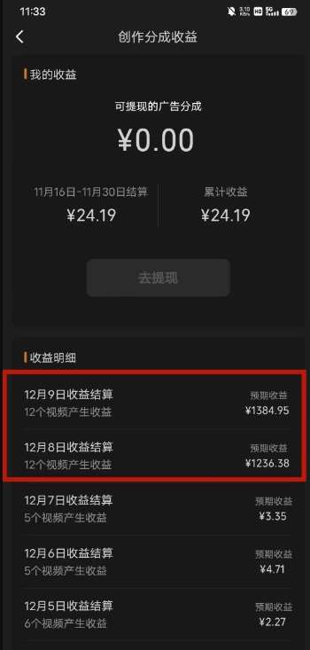 图片[3]-最新撸视频号‮作创‬者‮益收‬课程，测通了视频号分成计划，一天百来块-知享知识库