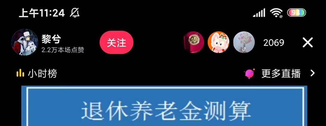 抖音直播退休养老金预测，礼物收割机【详细玩法教程】-知享知识库