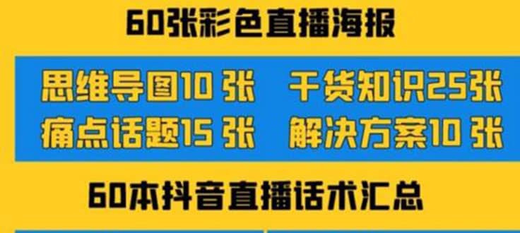 2022抖音快手新人直播带货全套爆款直播资料，看完不再恐播不再迷茫-知享知识库