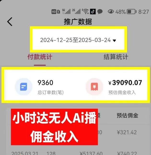 图片[1]-日赚6000+！普通人2025翻身必做项目，抖音Ai无人直播躺赚新风口，0门槛吃官方亿级流量-知享知识库
