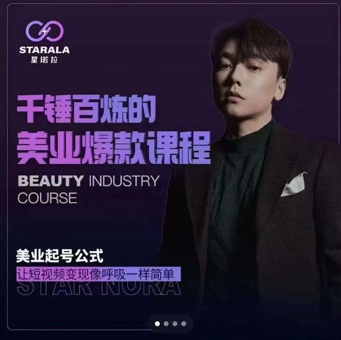 千锤百炼的美业爆款课程,美业号公式,让短视频变现像呼吸一样简单-知享知识库