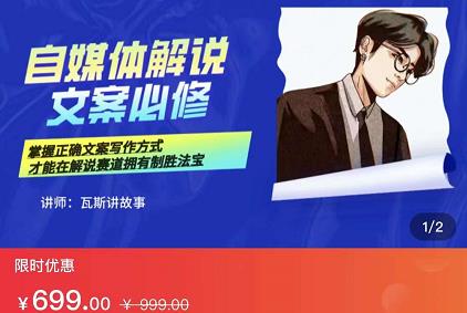 瓦斯讲故事·自媒体影视解说核心教学,在家就能挣到跟普通上班一样的工资-知享知识库