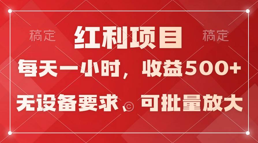 (9621期）日均收益500+，全天24小时可操作，可批量放大，稳定！-知享知识库