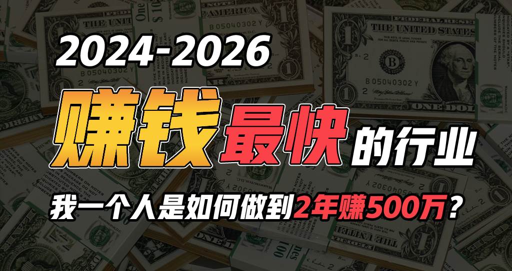 2024年如何通过“卖项目”实现年入100万-知享知识库