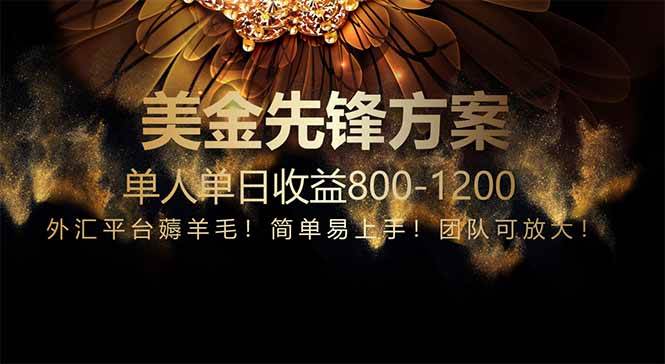(14761期)免费技术!小众赛道!一年布局抵三年努力,每日800+-知享知识库