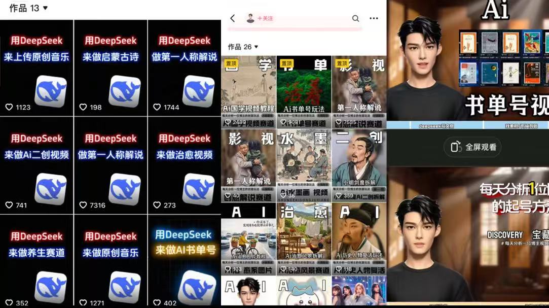 Deep seek项目拆解+卡通数字人25年4月新玩法日引200+创业粉十分钟一条混剪日稳定四位数变现！-知享知识库