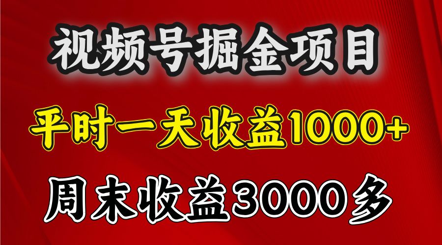 官方项目，一周一结算，平时收益一天1000左右，周六周日收益还高-知享知识库
