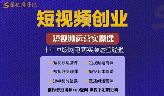 帽哥:短视频创业带货实操课,好物分享零基础快速起号-知享知识库