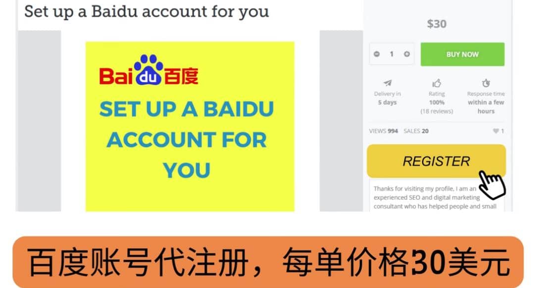 代注册百度账号+代提交赚钱，每天3分钟，轻松赚30美元+20美元-知享知识库