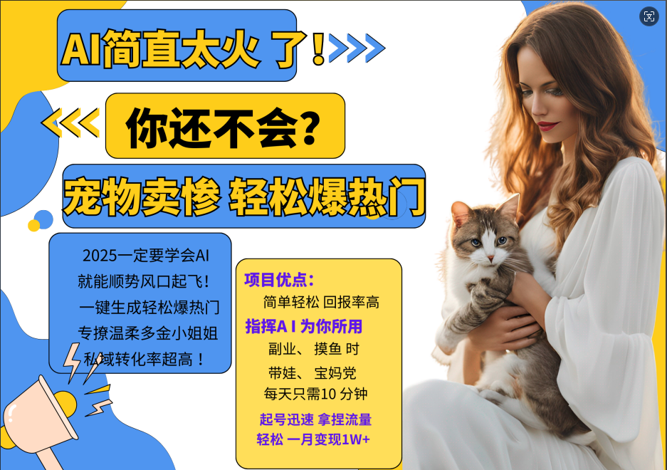 动物打工视频搬砖 一键生成轻松爆热门 专撩温柔多金小姐姐 私域转化率1W+-知享知识库