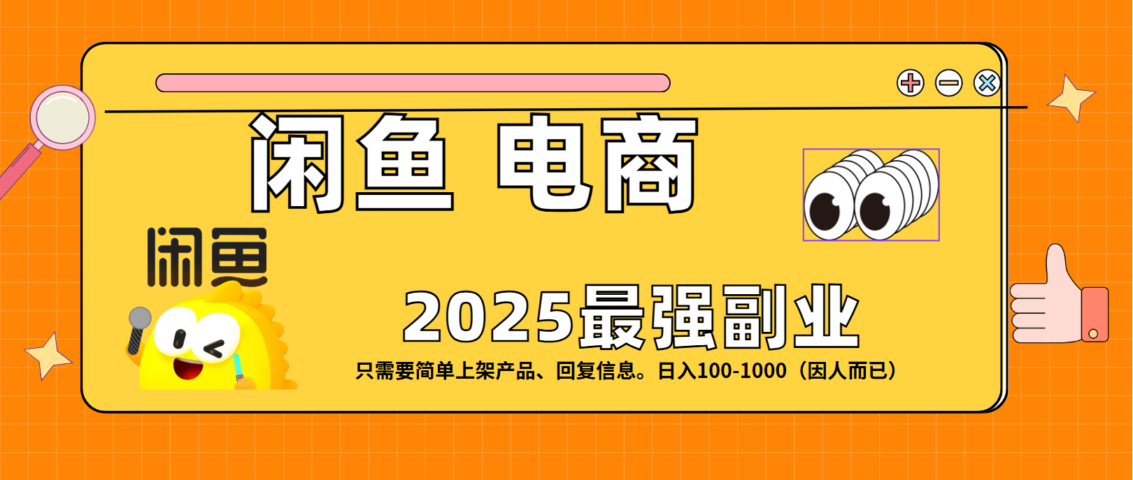 闲鱼电商 潮玩赛道，日入100-1000-知享知识库