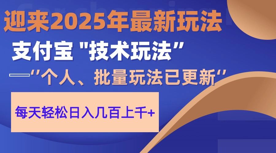 2025支付宝分成最新玩法、一部手机、小白轻松日收几百＋-知享知识库