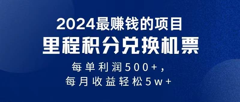 （11446期）2024暴利项目每单利润500+，无脑操作，十几分钟可操作一单，每天可批量…-知享知识库