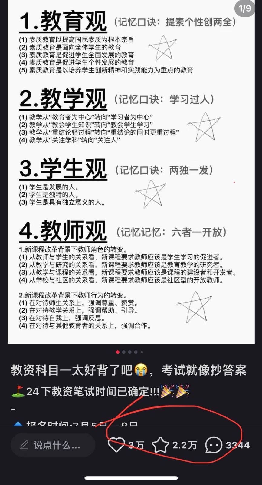 图片[3]-靠教师资格证，1天1000+，不需要资金，小白首选副业!-知享知识库