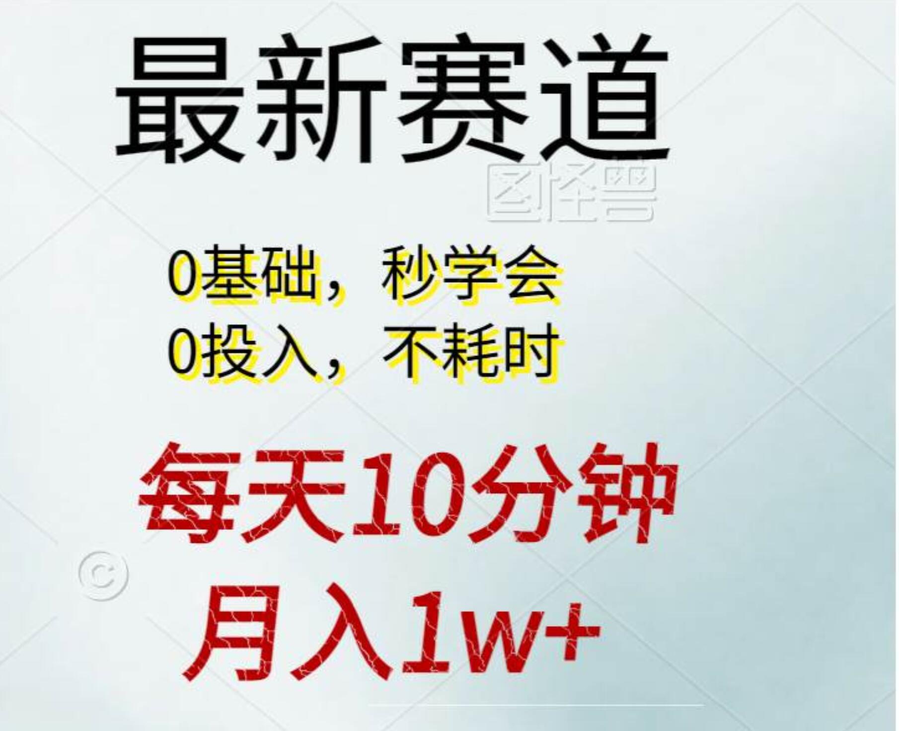 每天10分钟，月入1w+。看完就会的无脑项目-知享知识库
