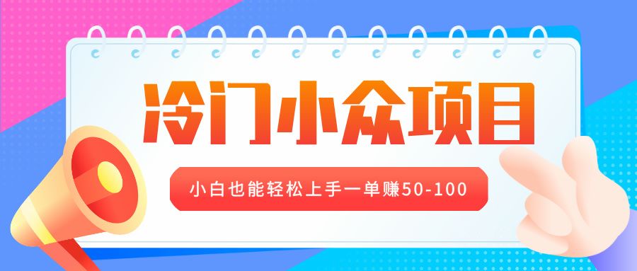 冷门小众项目,营业执照年审,小白也能轻松上手一单赚50-100-知享知识库