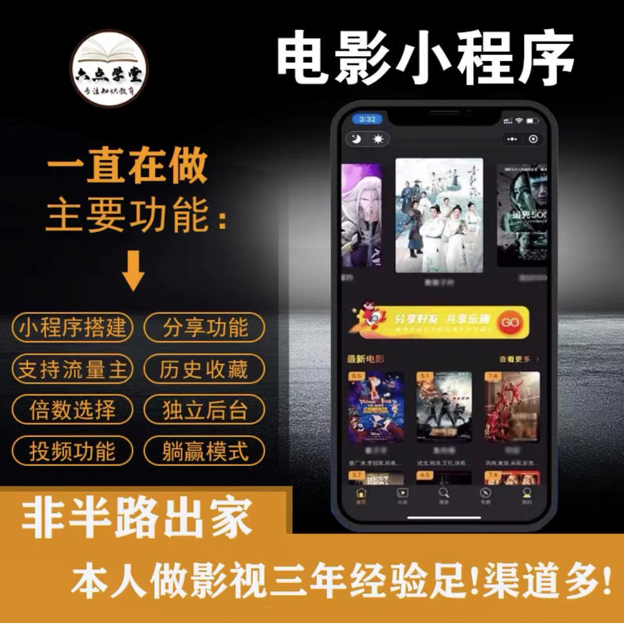 外面收费599影视小程序搭建教程，号称日入300＋【源码+教程】-知享知识库
