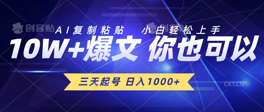 （10446期）三天起号 日入1000+ AI复制粘贴 小白轻松上手-知享知识库