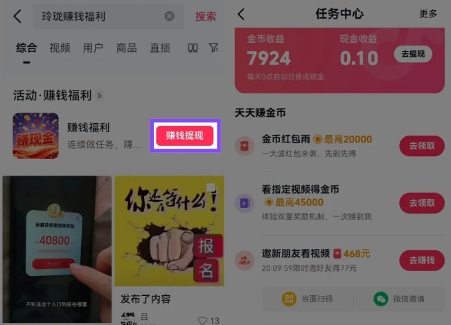 图片[2]-捡钱项目！抖音賺钱小程序拉新活动，抖音端内宣发拉新，一单3米，有人半个月搞了1W+-知享知识库