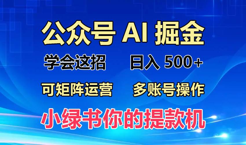 （13235期）2024年最新小绿书蓝海玩法，普通人也能实现月入2W+！-知享知识库
