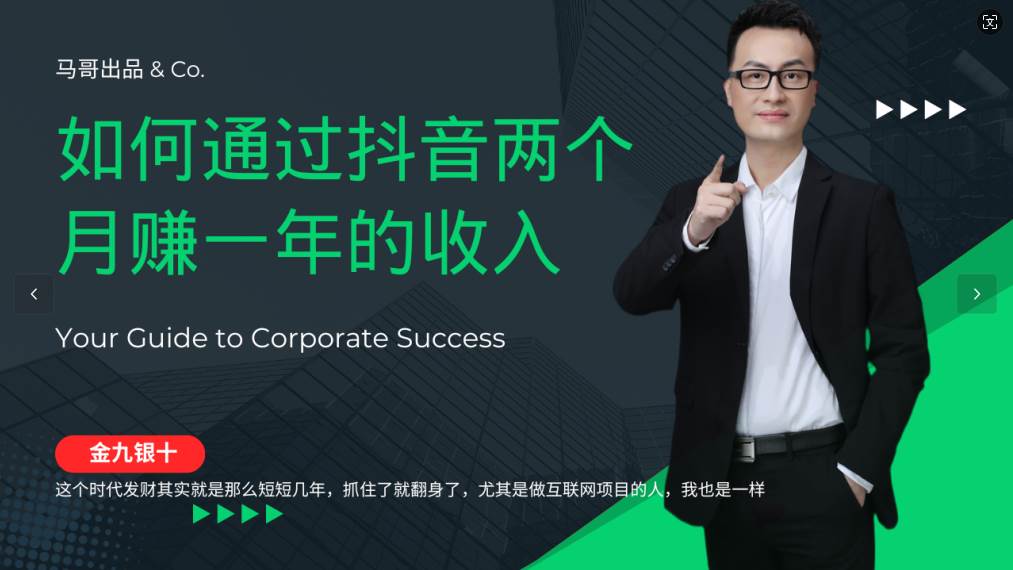 金九银十，如何通过抖音两个月赚一年的收入，兼职创业闷声赚钱，捡钱时机速度搞起-知享知识库