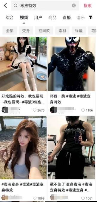 图片[2]-AI毒液特效，11月爆火风口，一单3-20块，一天100+不是问题-知享知识库