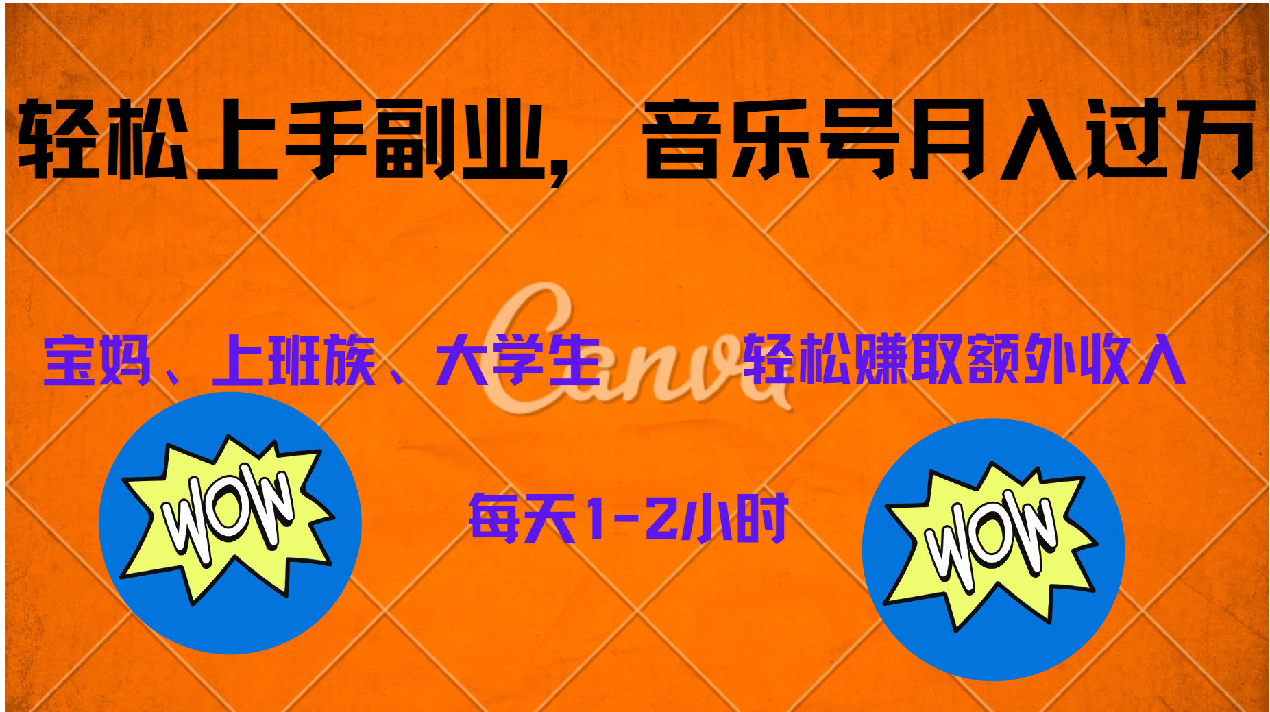 中视频音乐号，纯原创每天1-2小时，保底月入过W-知享知识库