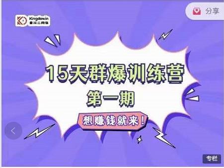金抖云Peter《15天群爆训练营》,破解抖音玄学,群爆心法,起号方式-知享知识库