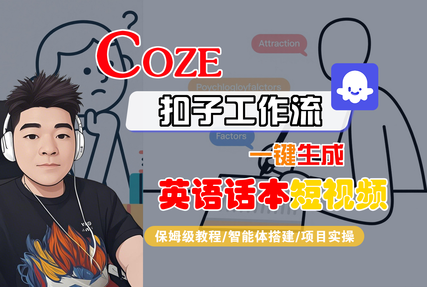 【Coze工作流搭建实操教程】Coze智能体工作流一键生成“英语话本“短视频，全流程保姆级教学---AI视频制作教程_AI创作_AI短片_AI脚本_AI绘画_AIGC人工智能！-知享知识库