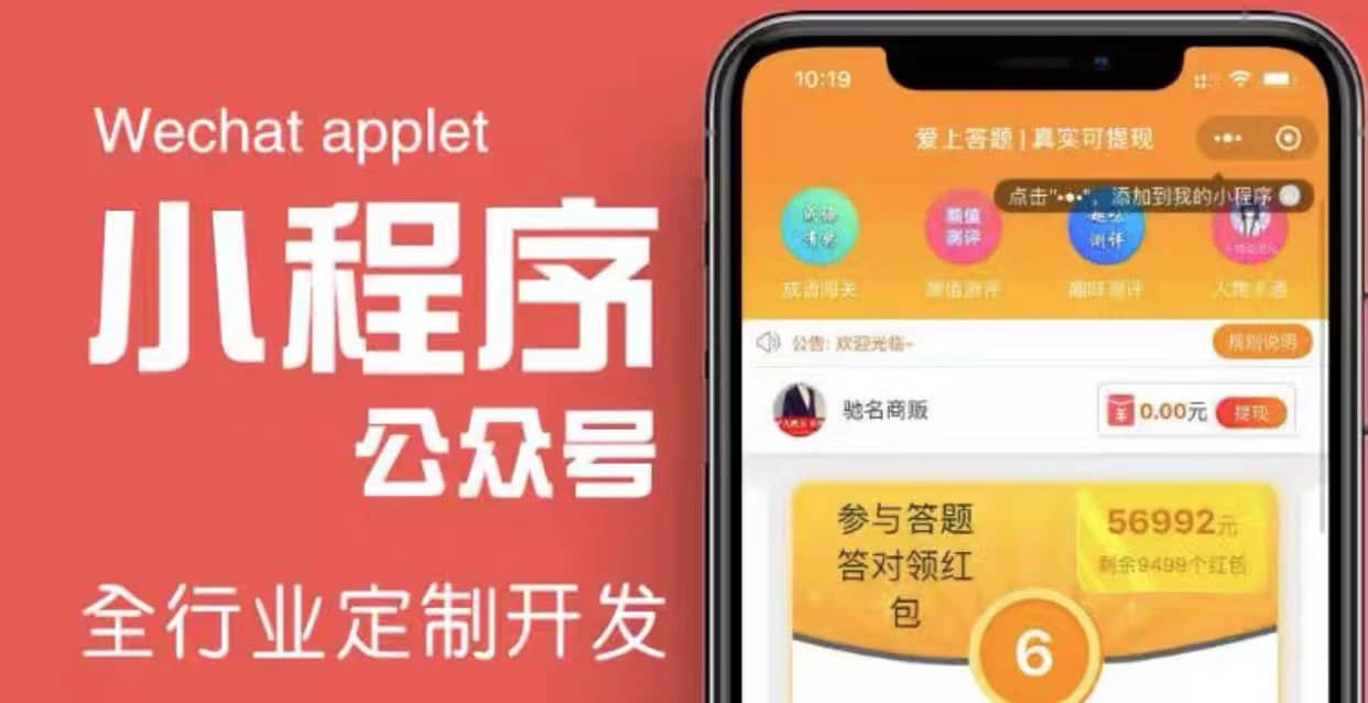 搭建答题领红包微信小程序【源码+教程】-知享知识库