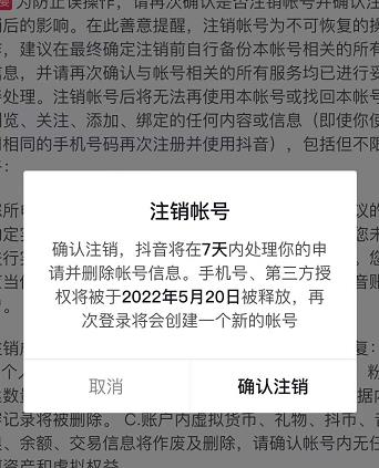 抖音释放实名和手机号教程，抖音被封号，永久都可以注销需要的来-知享知识库