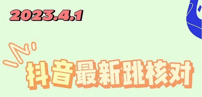 2023最新注册跳核对方法，长期有效，自用3个月还可以使用-知享知识库