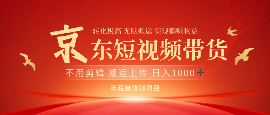最近蓝海项目 日躺赚1000➕ 无需剪辑 直接搬运-知享知识库