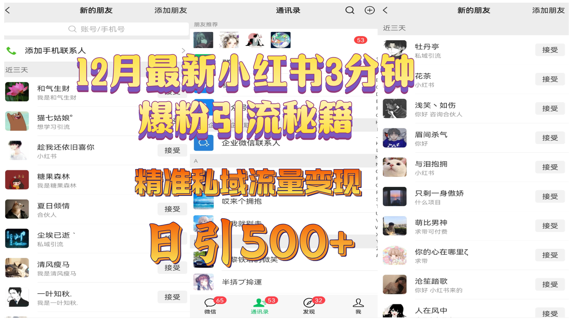 12月最新小红书3分钟爆粉引流秘籍，精准私域流量变现 日引500+-知享知识库