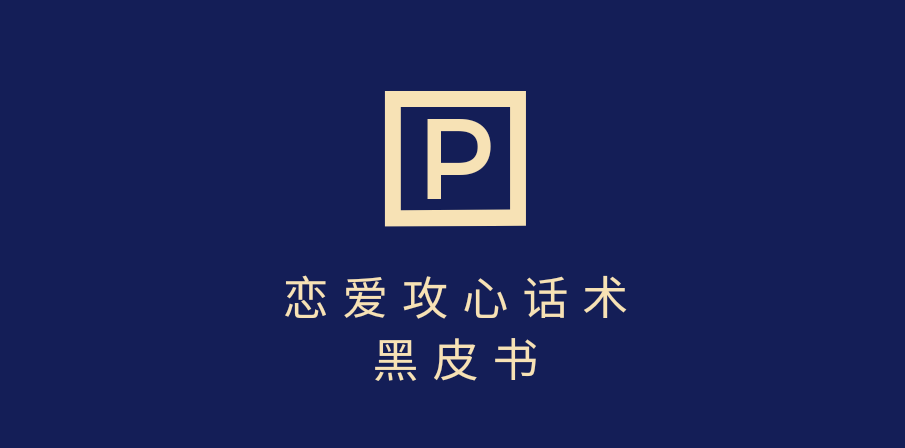 靠分手挽回话术,一条作品变现5000+,不会聊天也能做,7天重启有效对话-知享知识库