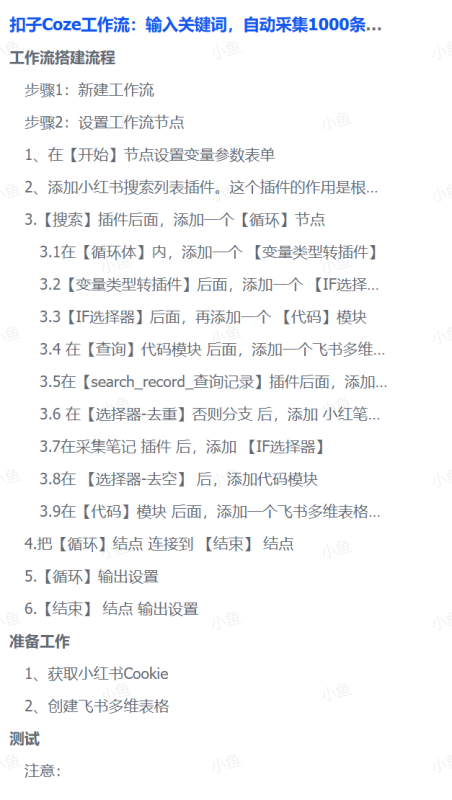 扣子Coze工作流:输入关键词,自动采集1000条小红书爆款笔记(附实操演示)-知享知识库