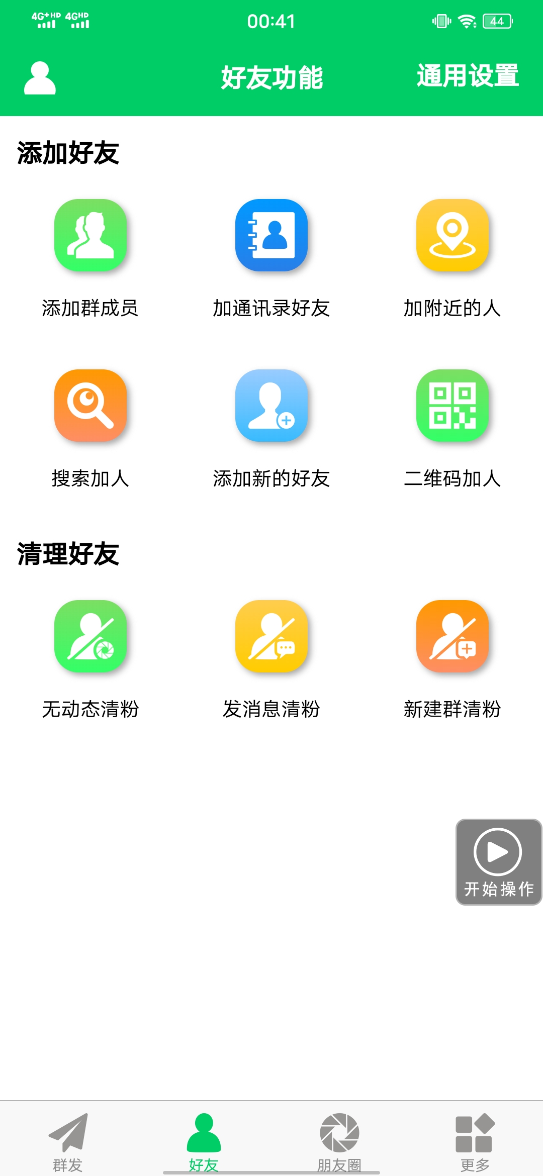 图片[2]-【安卓专用】微信营销转发跟圈僵尸粉清理自动加好友等【永久版】-知享知识库
